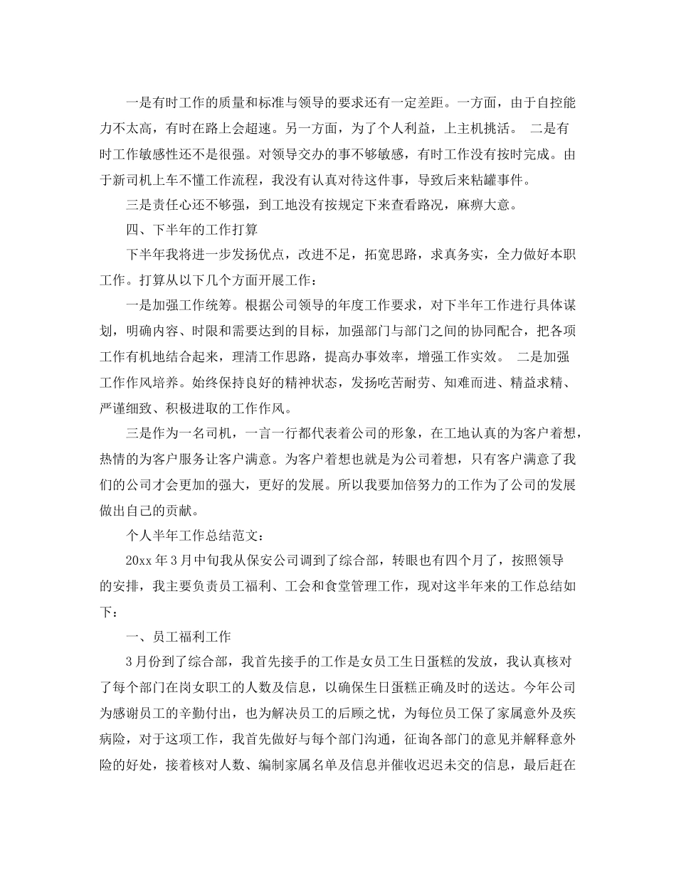 个人半年工作总结范文4篇 _第2页