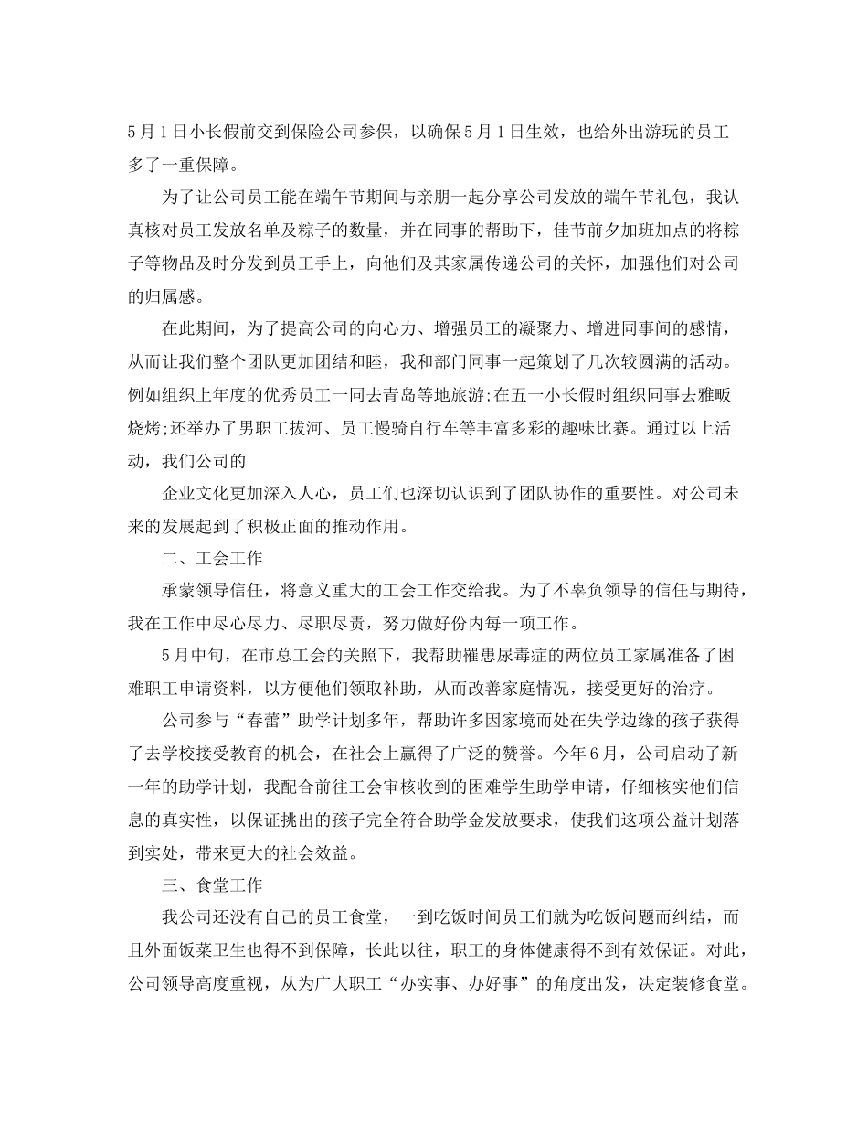 个人半年工作总结范文4篇 _第3页