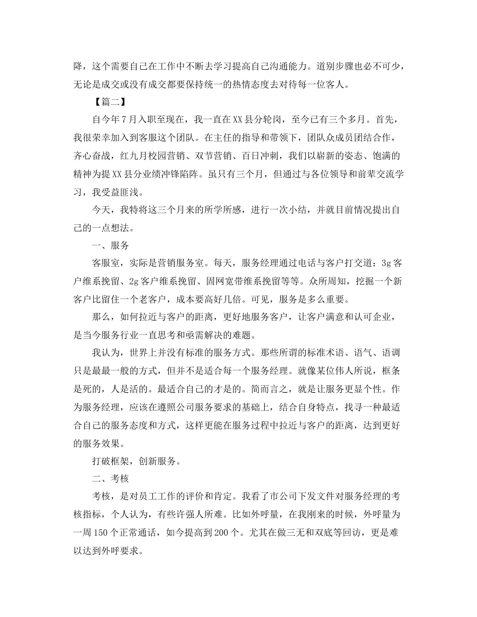 淘宝客服年终工作总结模板 _第2页