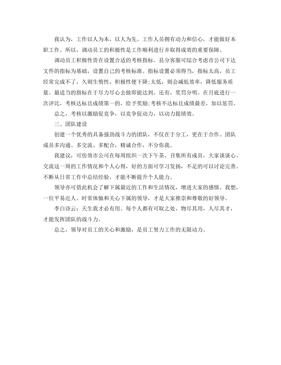 淘宝客服年终工作总结模板 _第3页