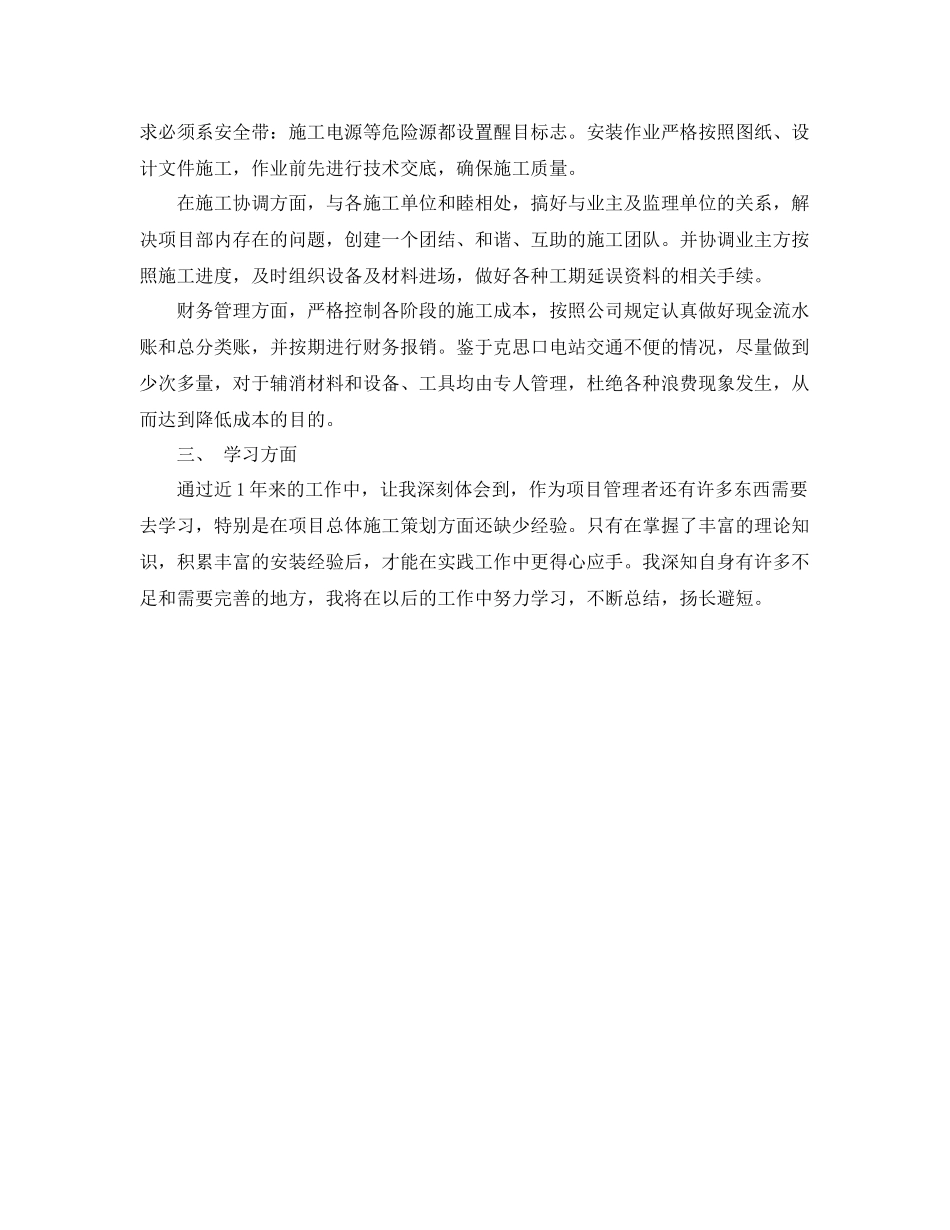 精选项目经理年底个人工作总结 _第2页