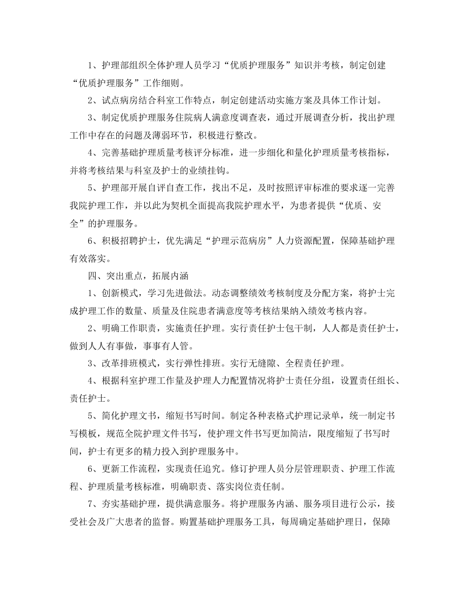 优质护理服务工作总结ppt模板 _第2页
