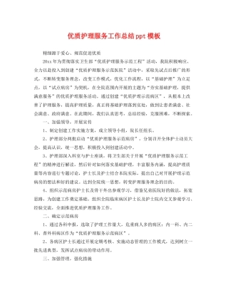 优质护理服务工作总结ppt模板 