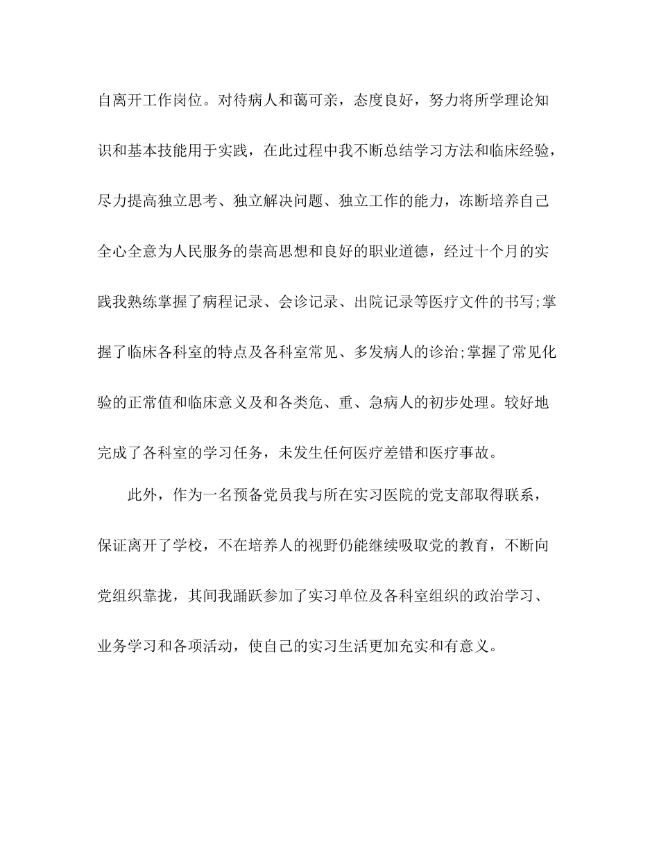 护理大专生实习自我总结 _第2页