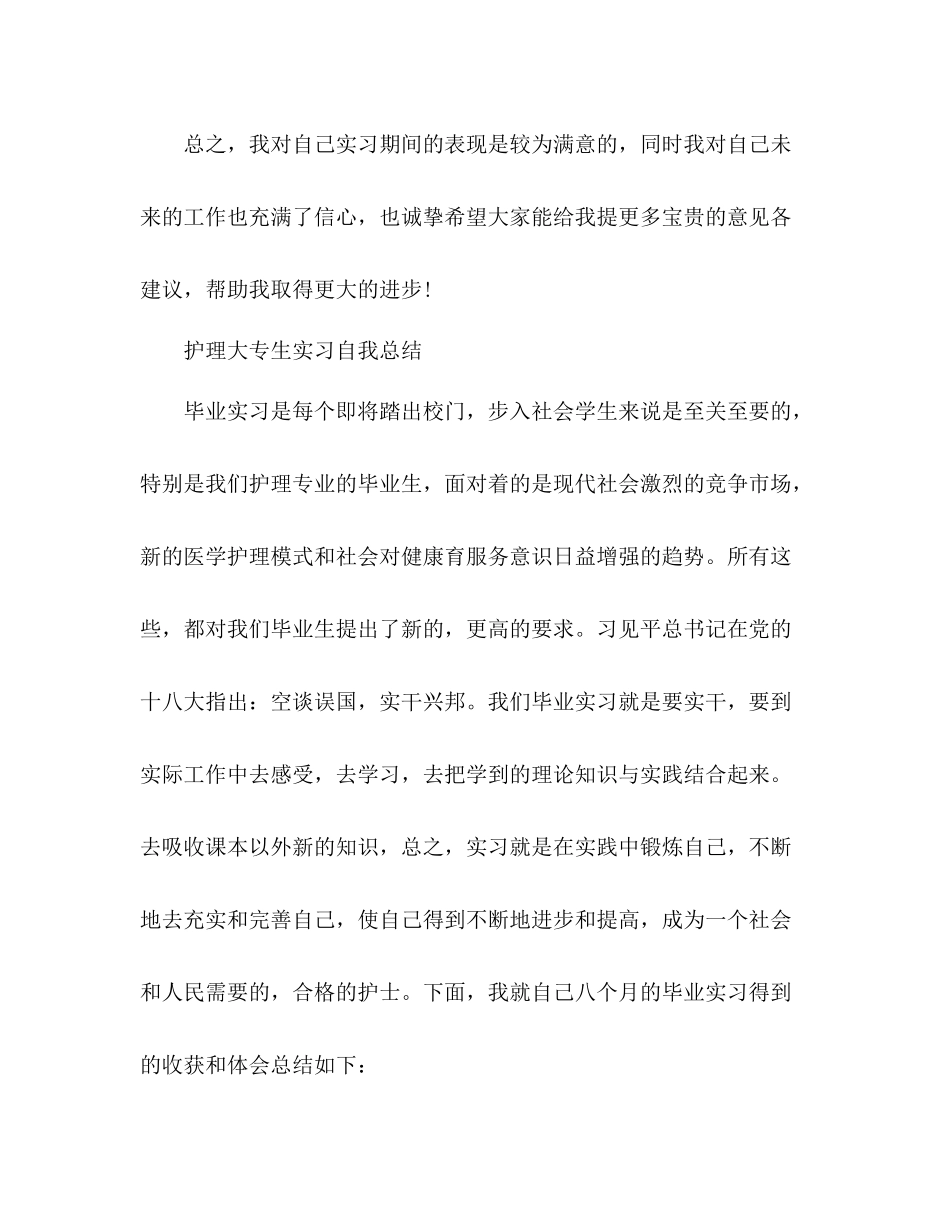 护理大专生实习自我总结 _第3页