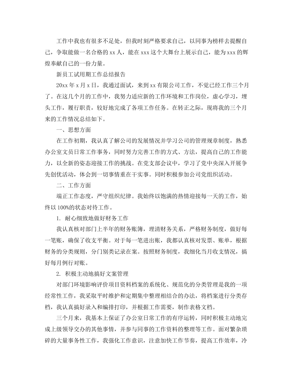 新员工试用期个人工作总结范文 _第2页