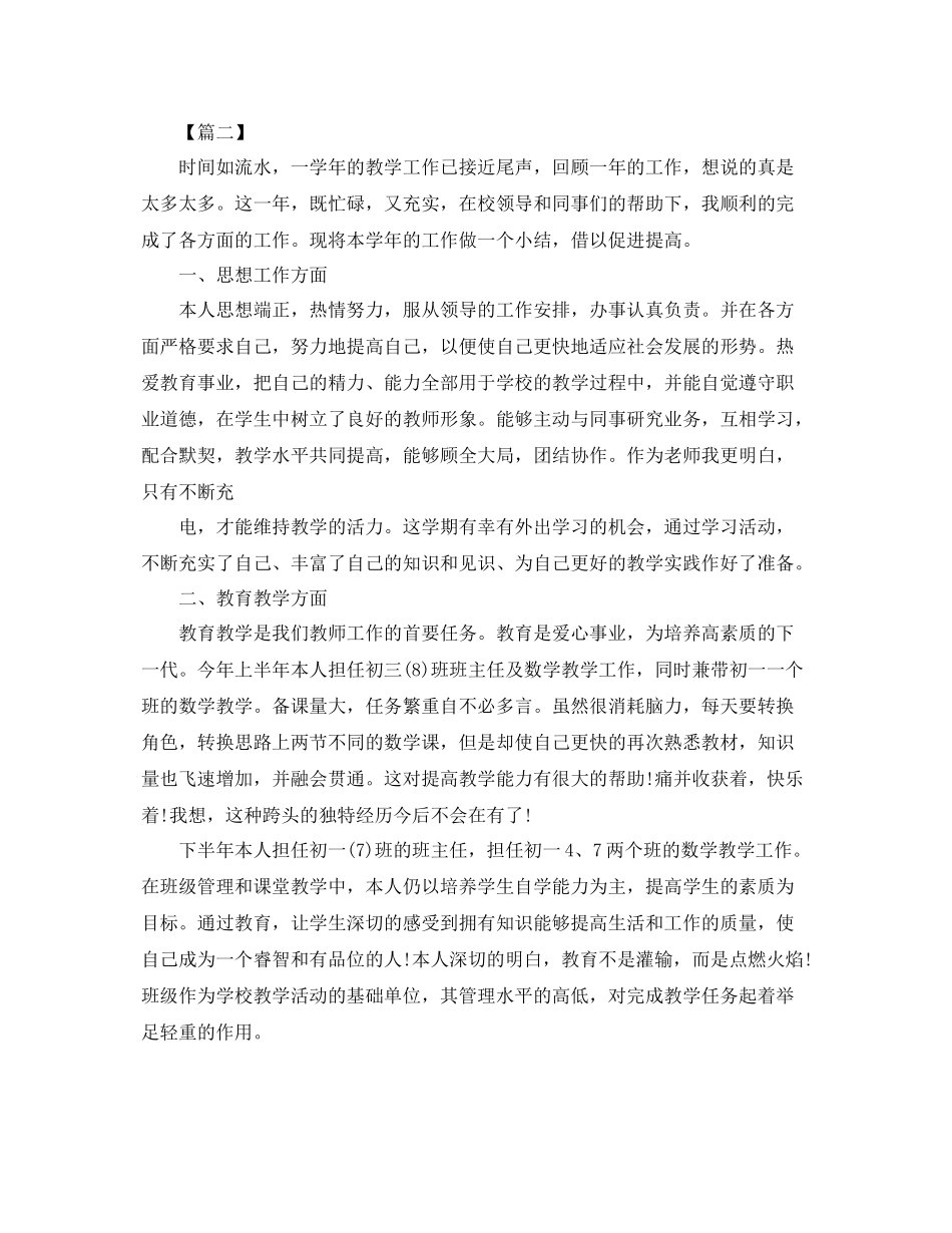 教师年度考核个人总结结尾 _第3页