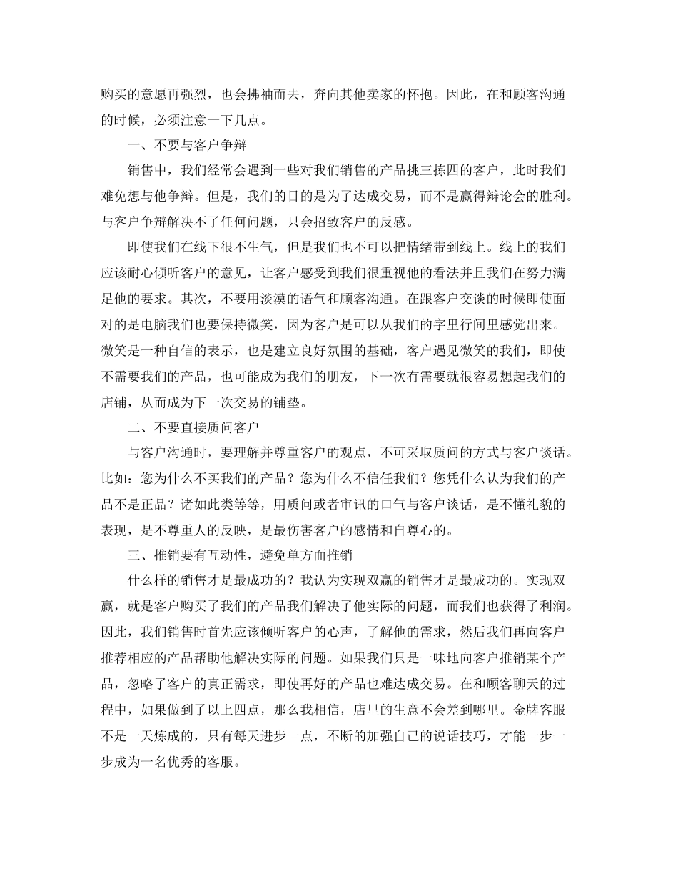 商场客服个人工作总结范本 _第2页