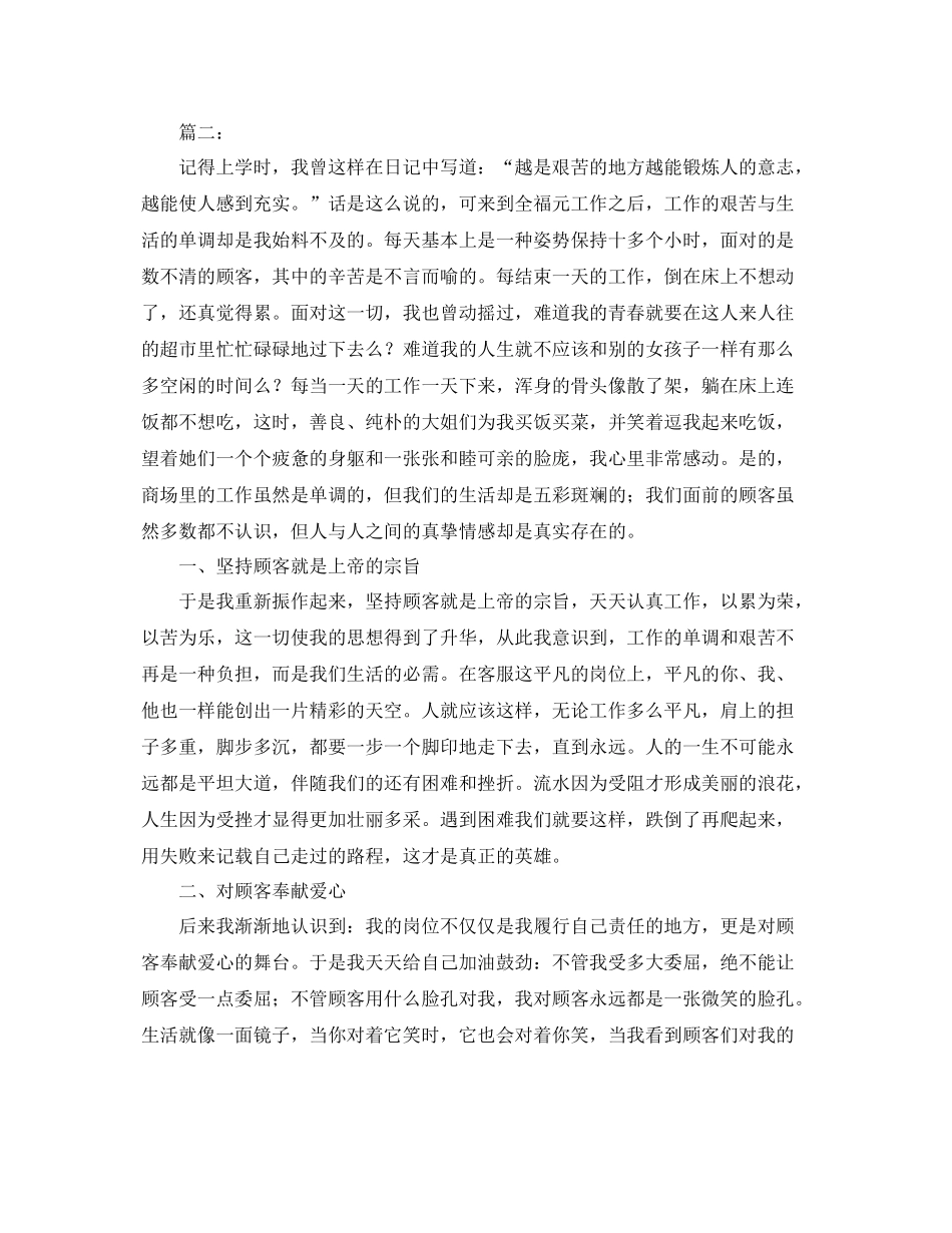 商场客服个人工作总结范本 _第3页