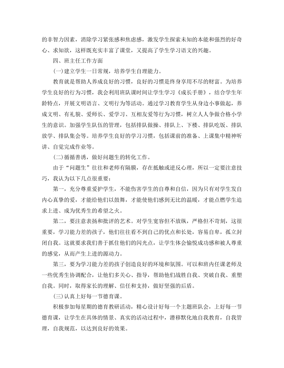 教师个人发展总结 _第3页