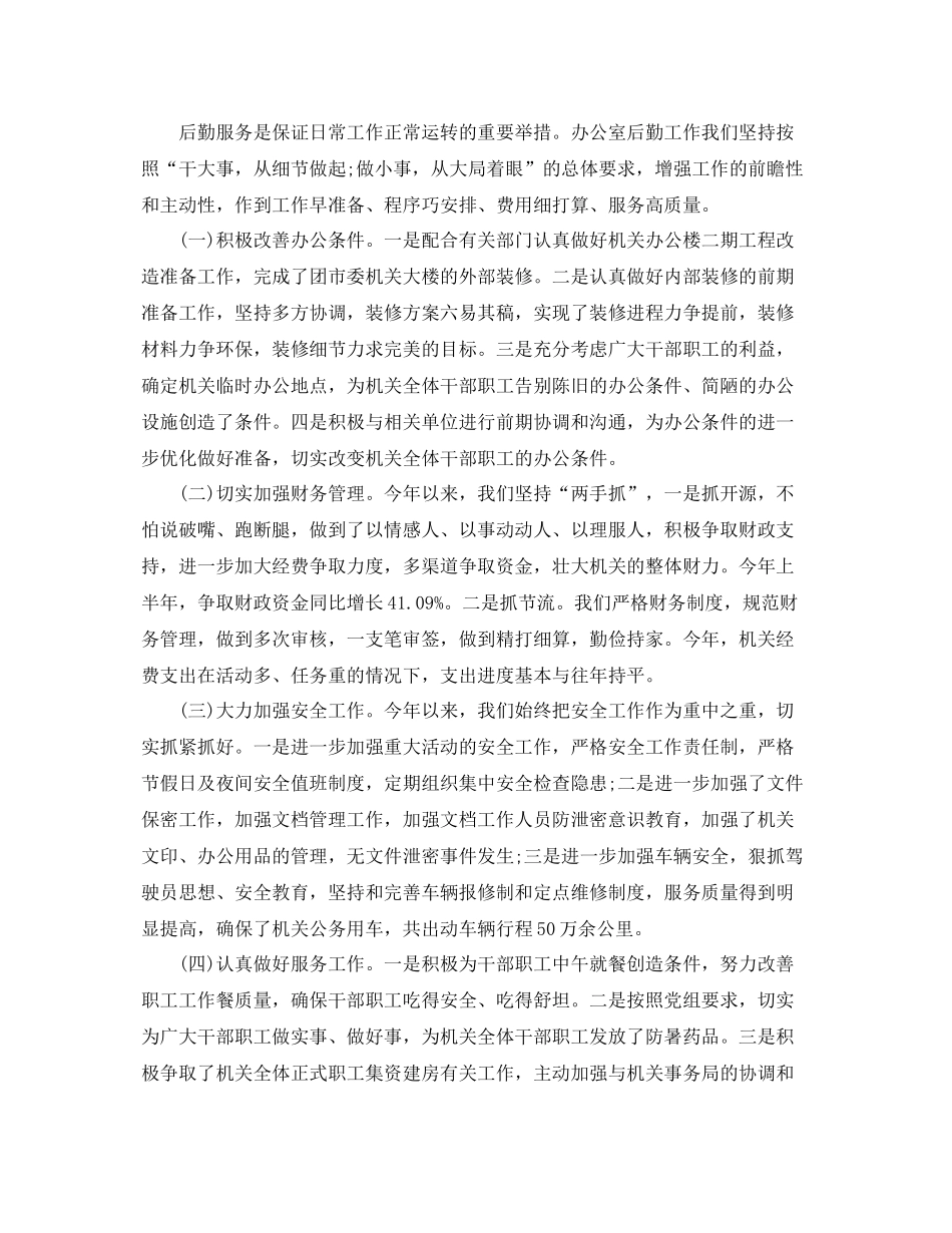 6月办公室个人工作总结范文 _第3页