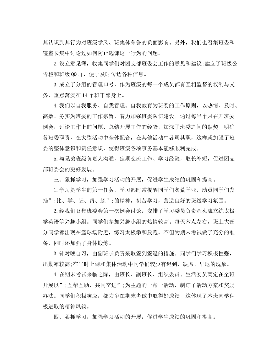 大学生学年班长个人总结 _第2页
