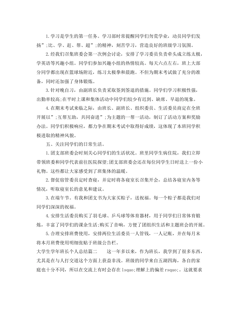 大学生学年班长个人总结 _第3页