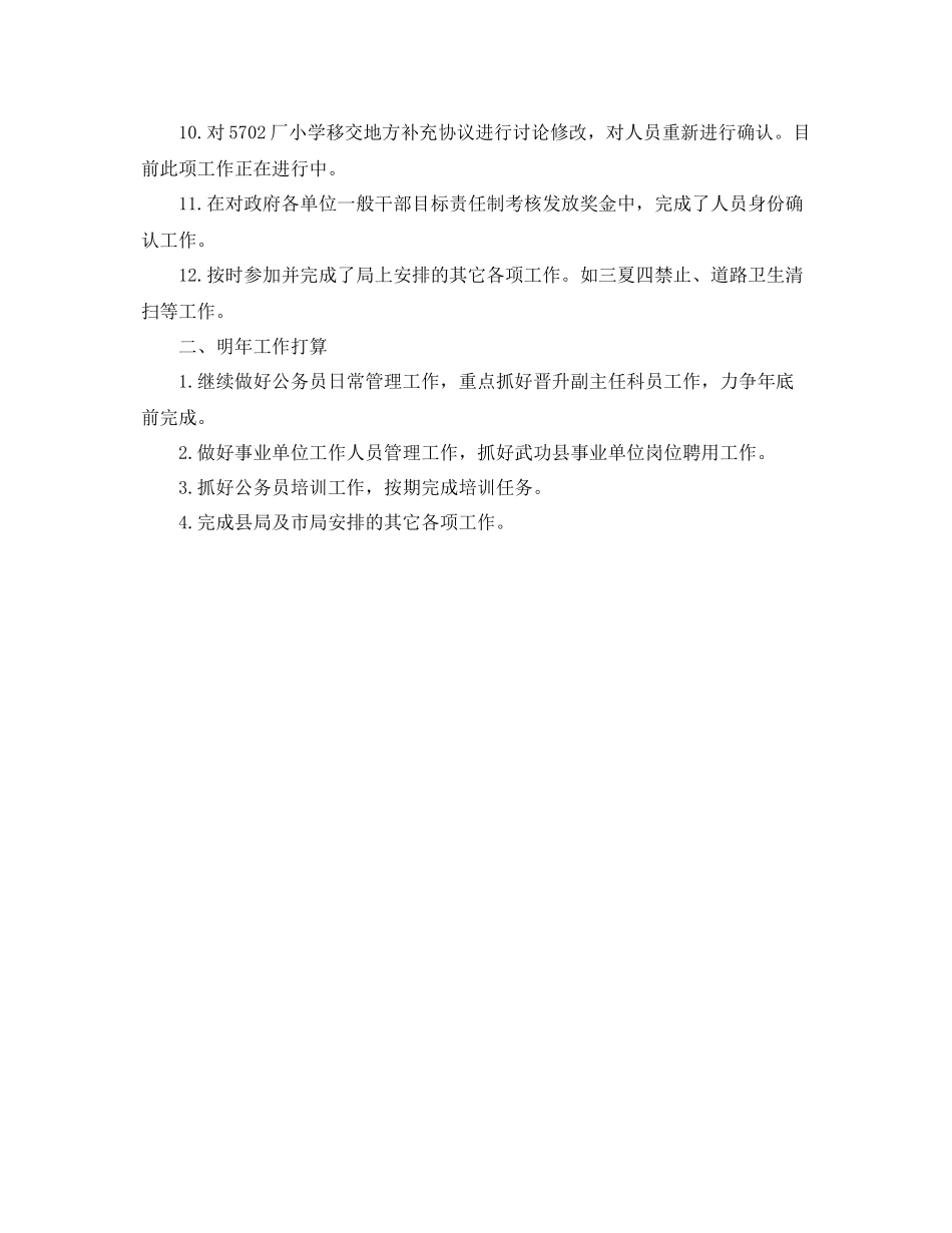 第四季度公务员工作总结范文 _第2页