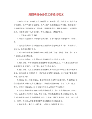 第四季度公务员工作总结范文 