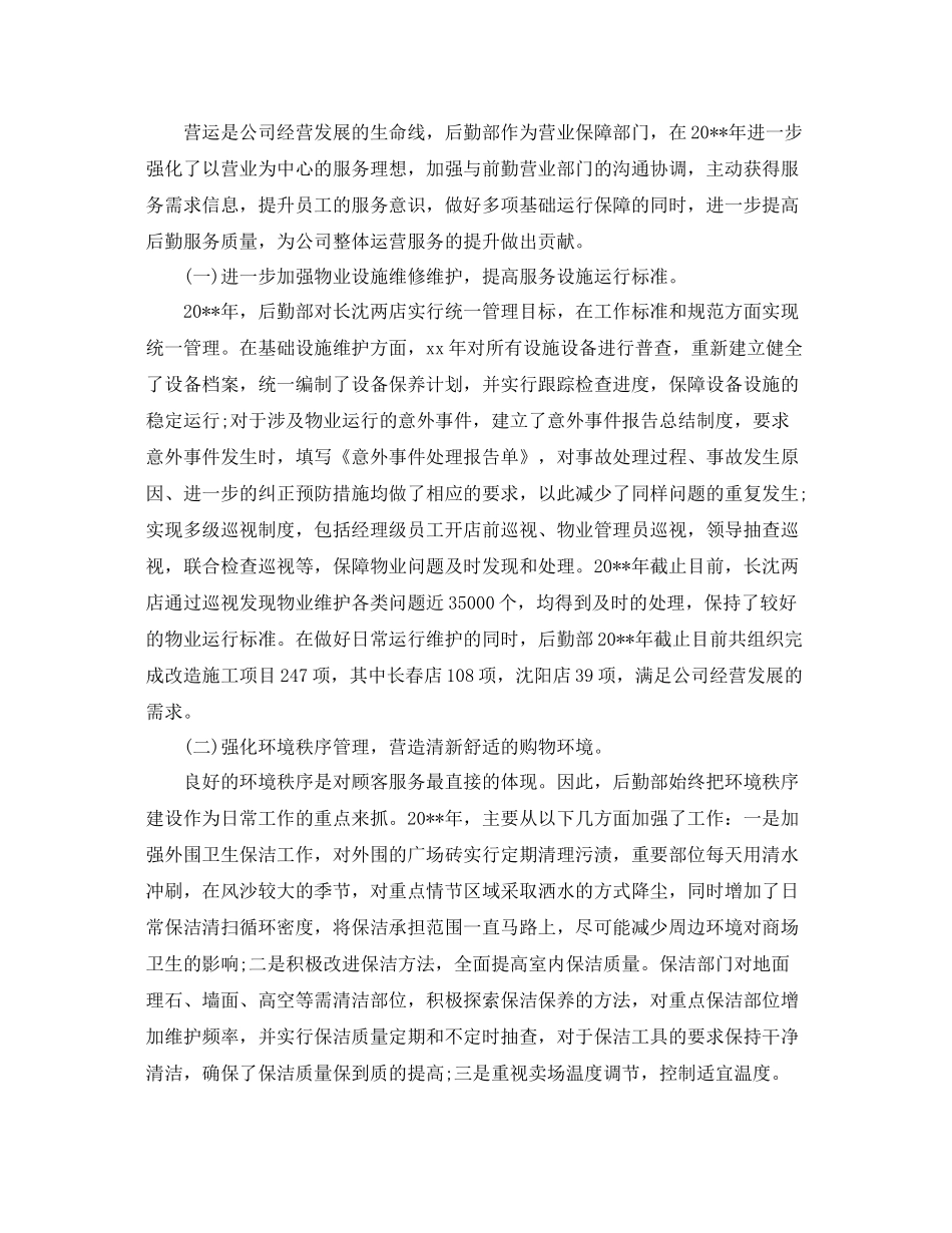 后勤部个人工作总结 _第3页