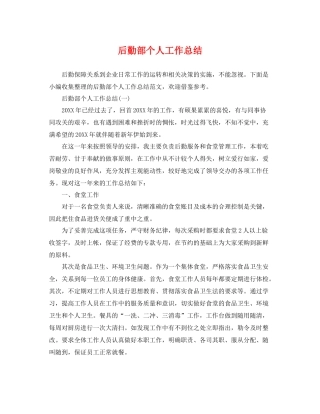 后勤部个人工作总结 