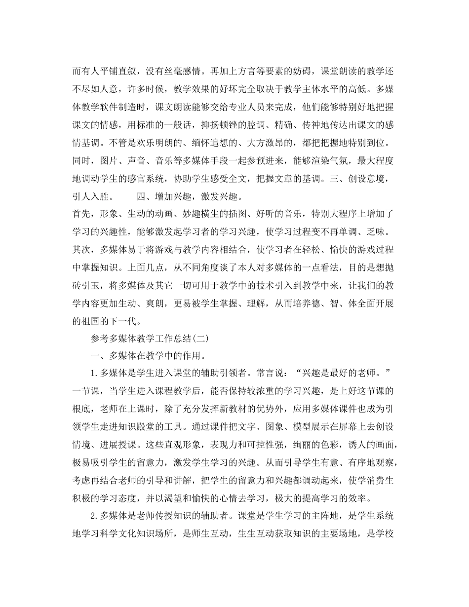 多媒体教学工作参考总结五篇合集 _第2页