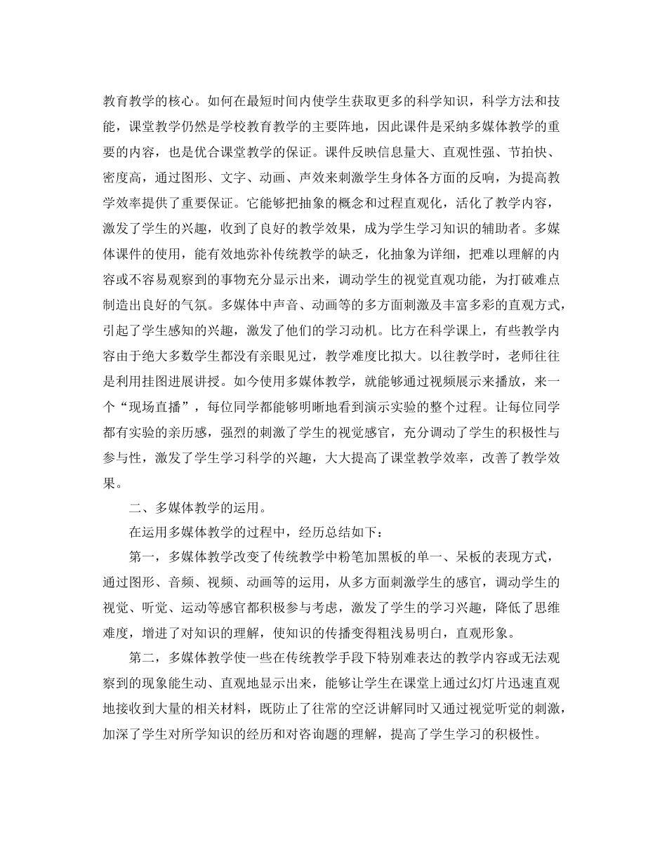 多媒体教学工作参考总结五篇合集 _第3页