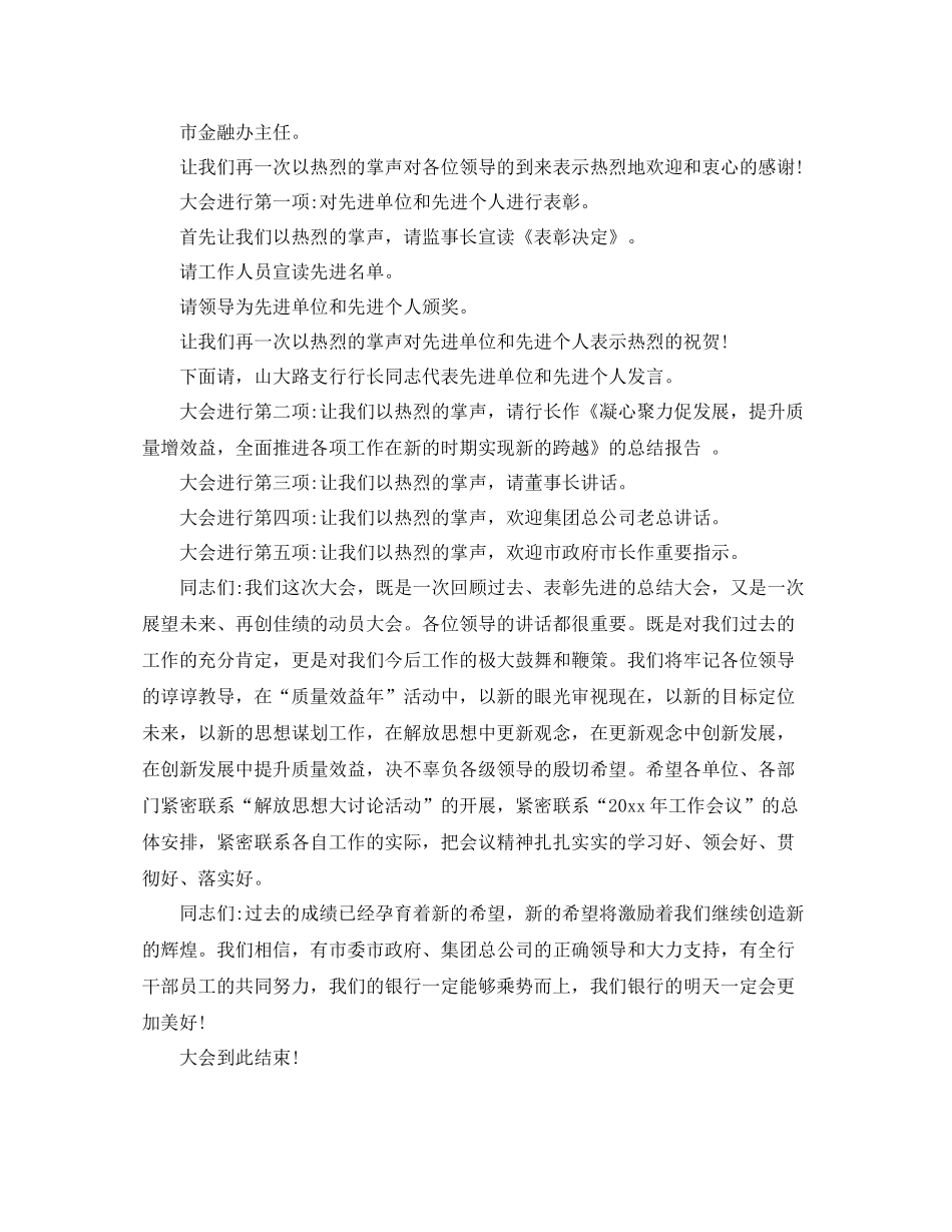 银行年终总结会主持词 _第3页