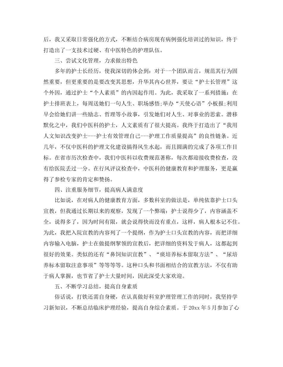 外科护师个人工作总结范文 _第2页