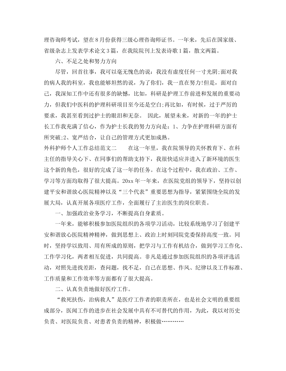 外科护师个人工作总结范文 _第3页