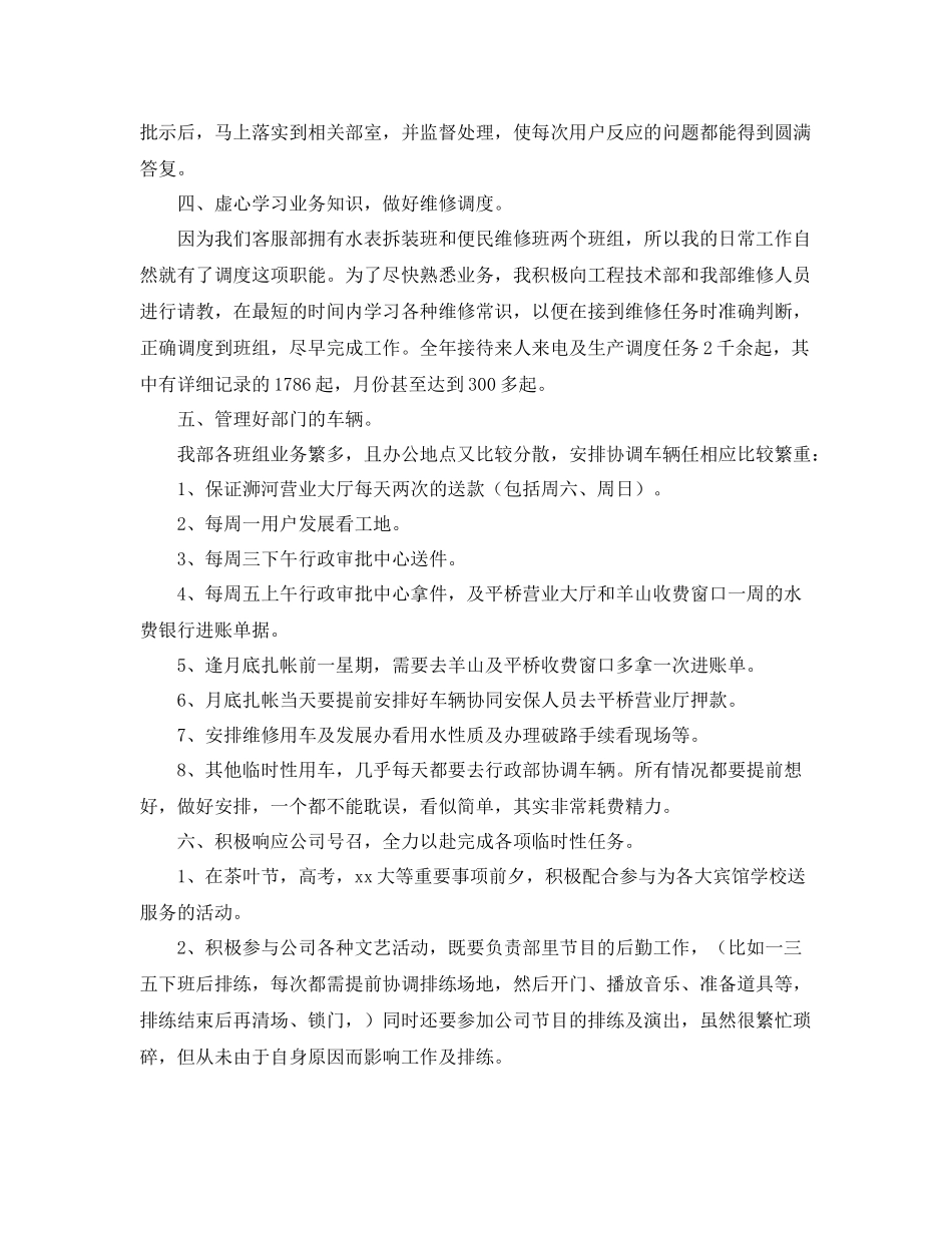 客服专员工作总结怎么写 _第3页