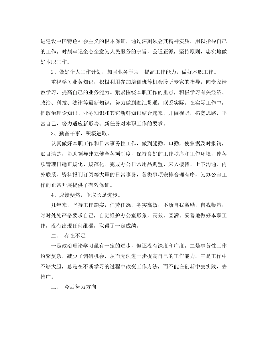 简短的思想工作总结 _第3页