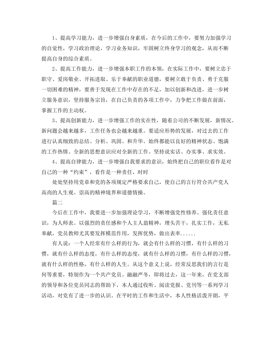 学生党员个人总结自评范文 _第2页