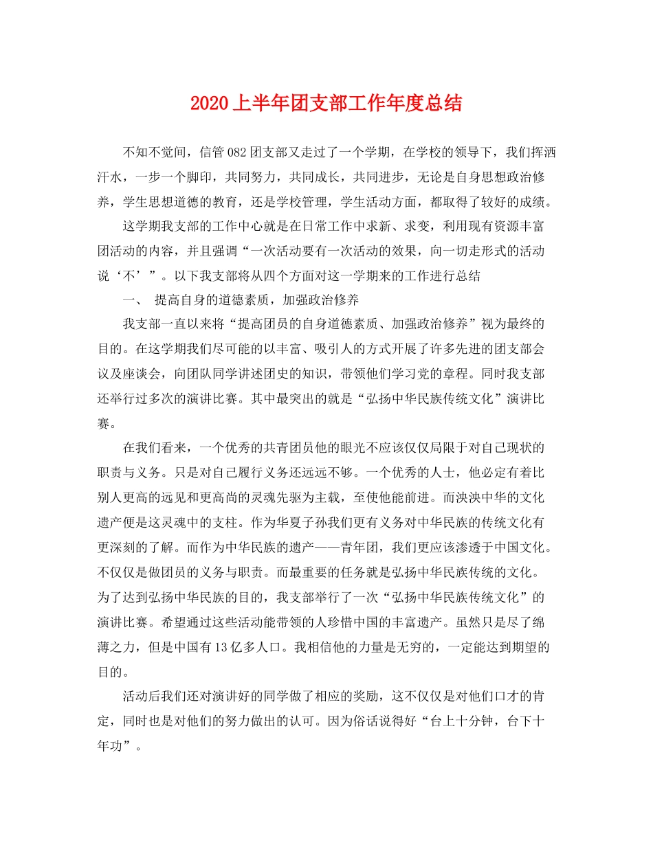 上半年团支部工作年度总结 _第1页