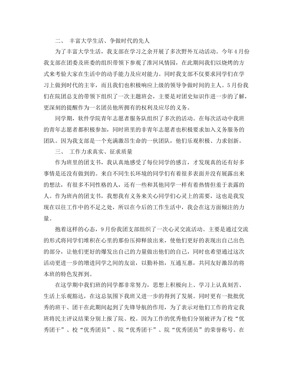 上半年团支部工作年度总结 _第2页