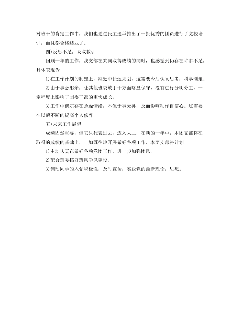 上半年团支部工作年度总结 _第3页