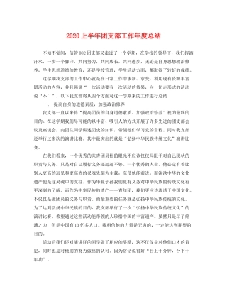 上半年团支部工作年度总结 