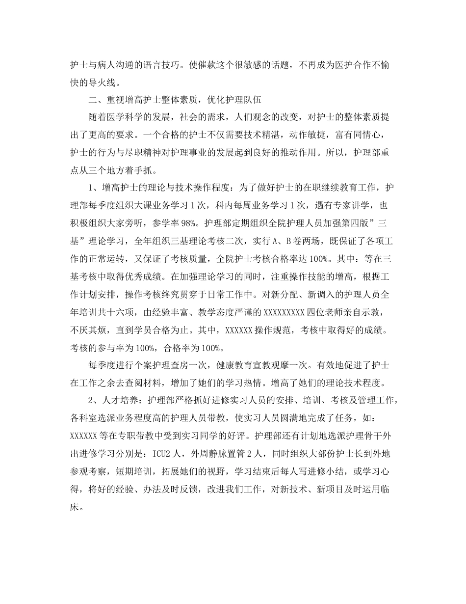 内科护理年度个人工作总结800字 _第2页