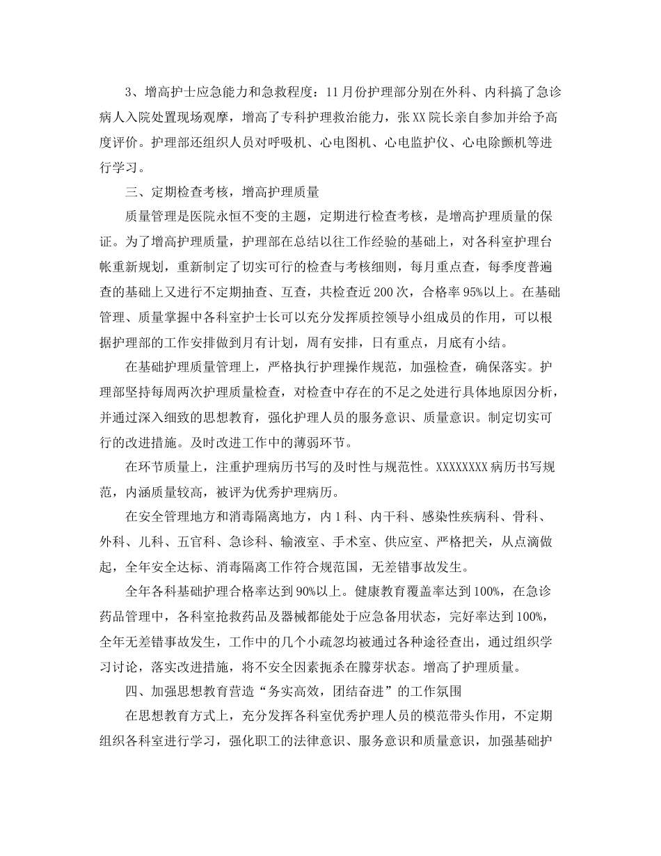 内科护理年度个人工作总结800字 _第3页