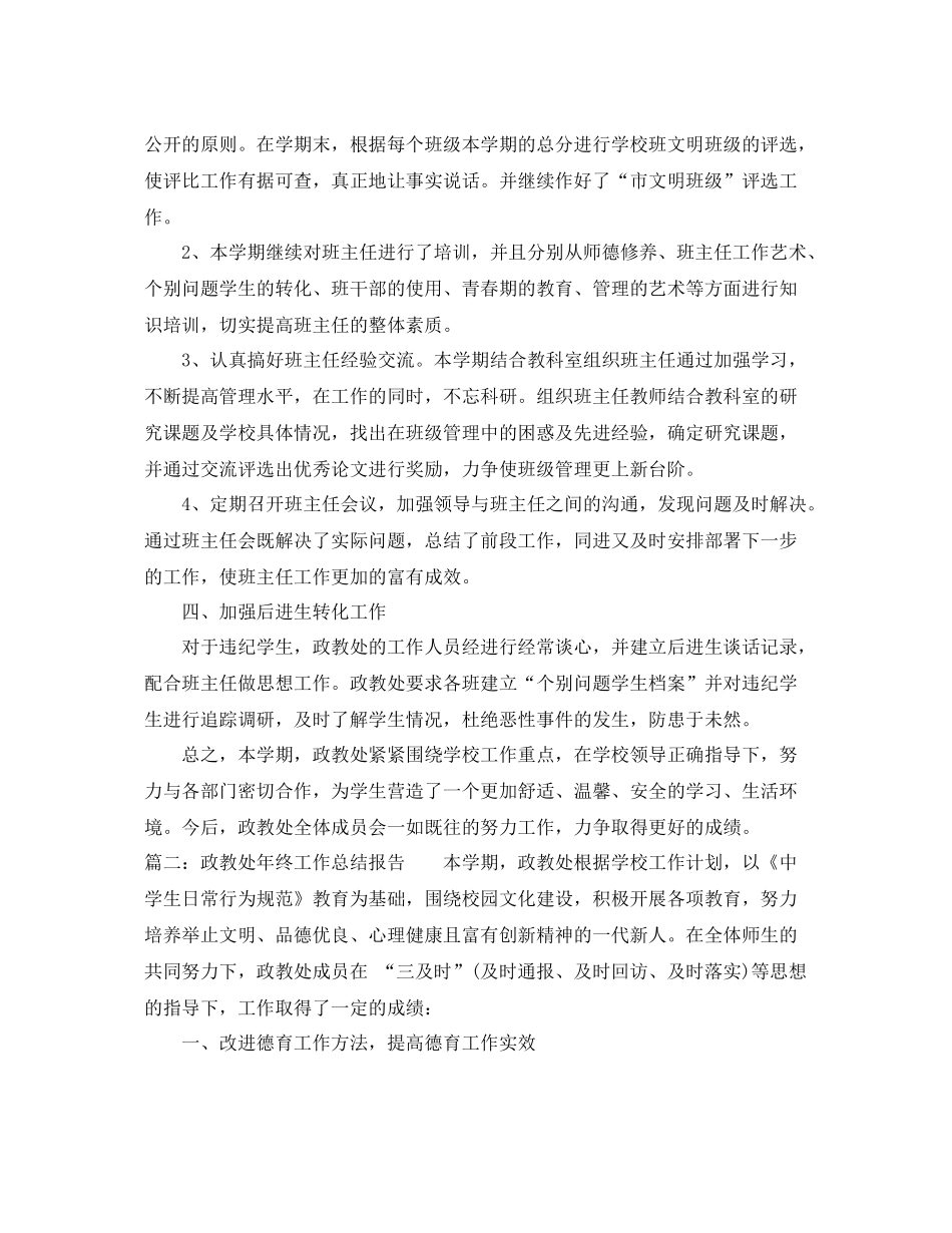 政教处年终工作总结报告 _第3页