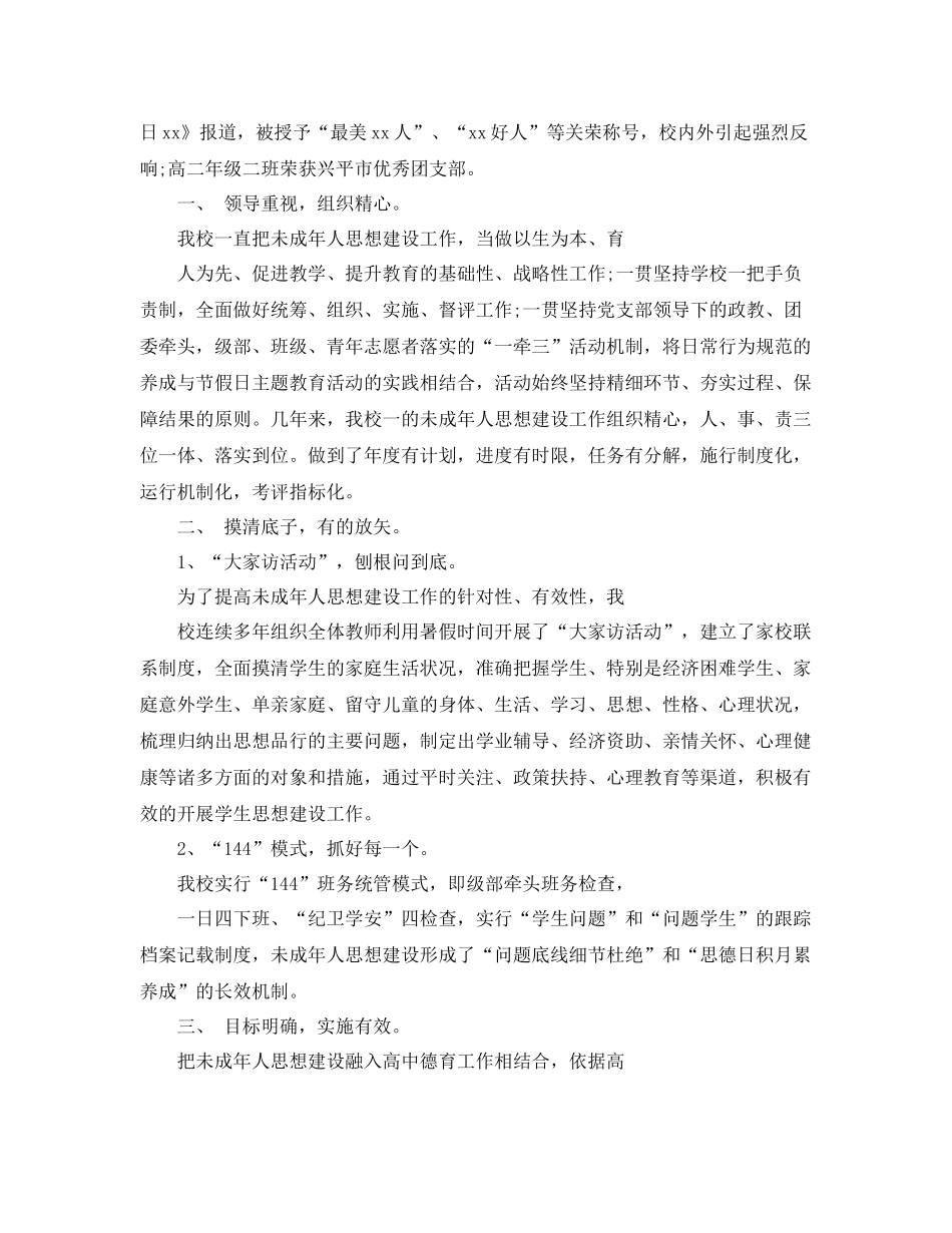 未成年人思想道德建设工作总结 _第2页