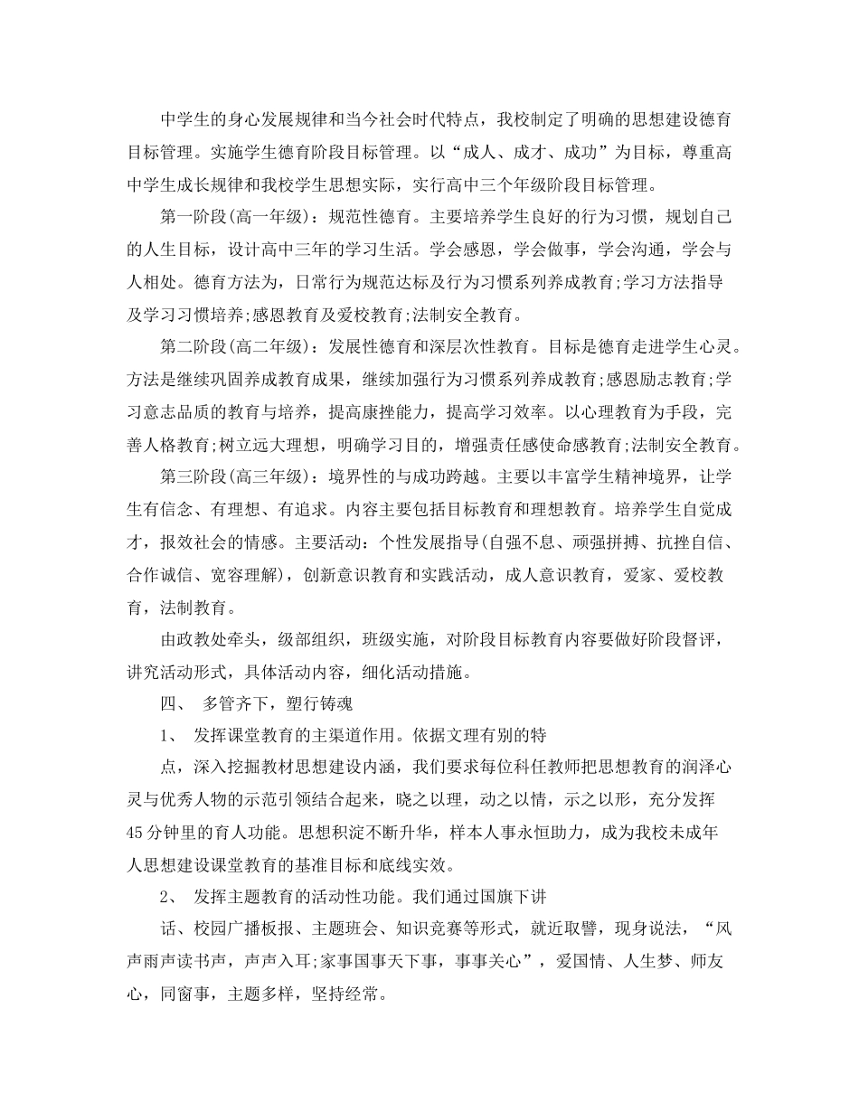 未成年人思想道德建设工作总结 _第3页