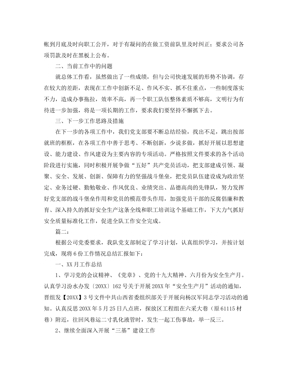 党支部月度工作总结范文 _第2页