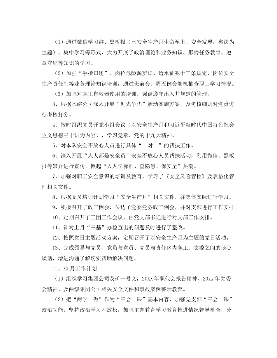 党支部月度工作总结范文 _第3页