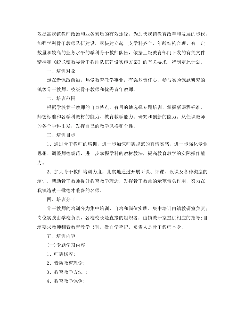 初校骨干教师培训总结 _第3页