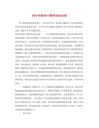 初校骨干教师培训总结 