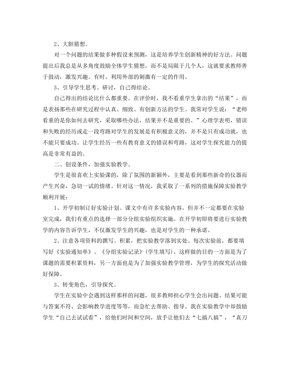 自然教学年度工作总结结尾 _第3页