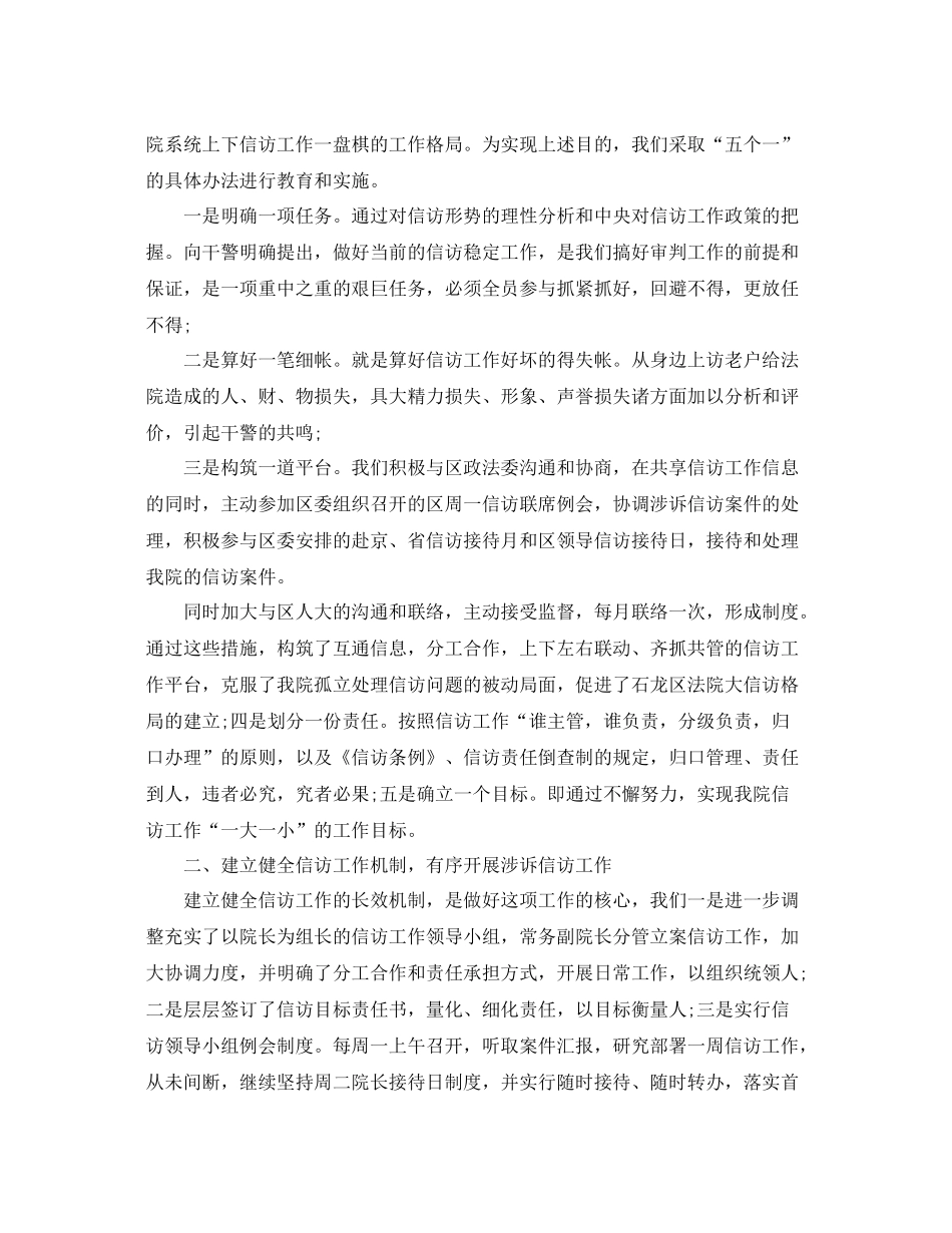 法院信访工作总结范文 _第2页