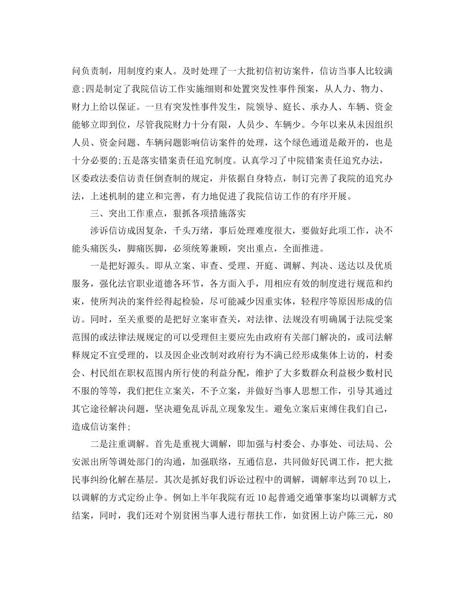 法院信访工作总结范文 _第3页