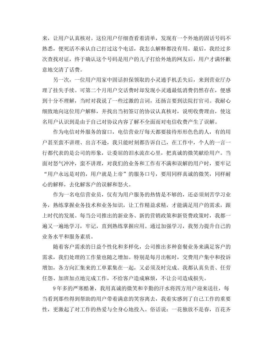 电信营业员年终总结3篇 _第2页