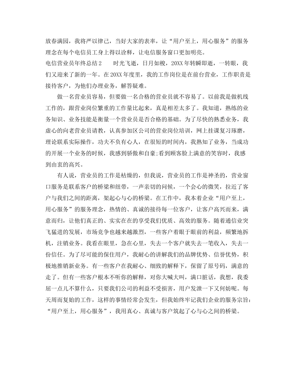 电信营业员年终总结3篇 _第3页