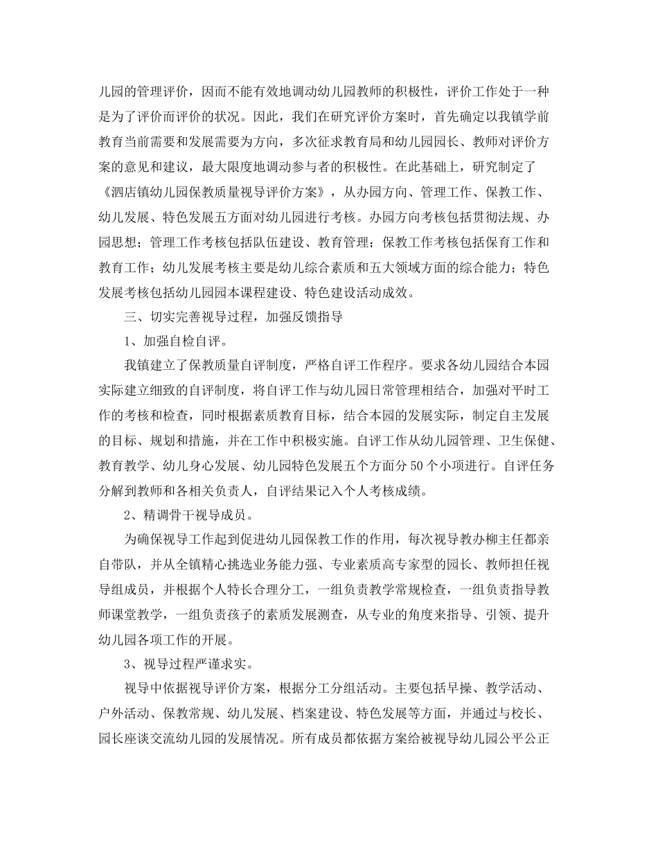 在学前教育保教总结会上的发言稿范文 _第2页