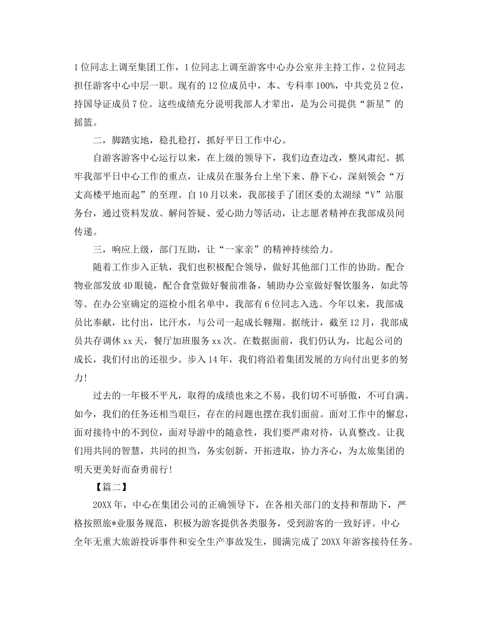 游客服务中心工作总结2020 _第2页