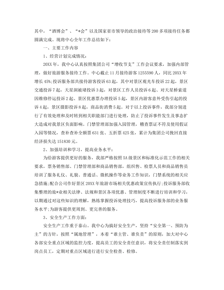 游客服务中心工作总结2020 _第3页